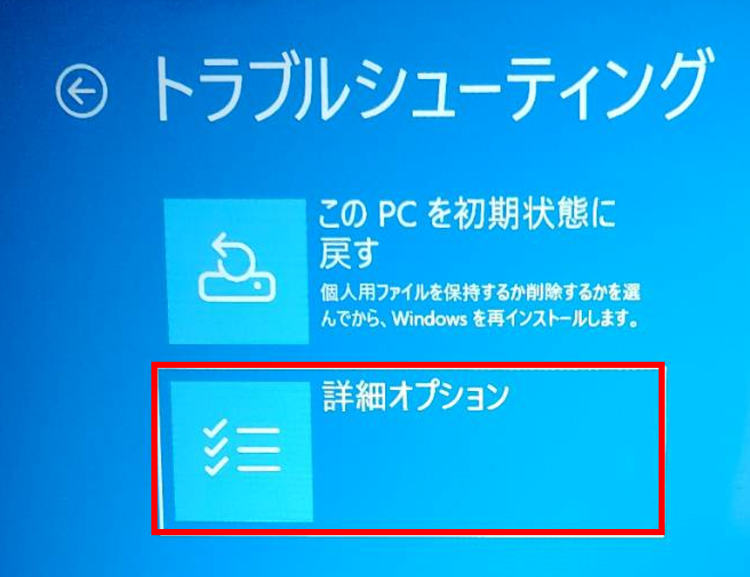 Windows11セーフモード手順：詳細オプション選択画面