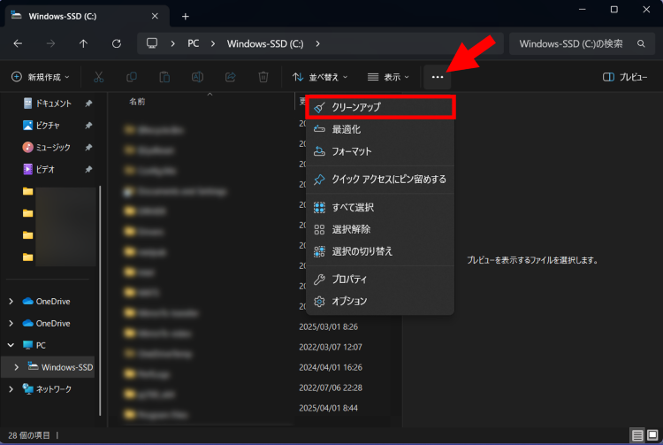 Windows11初期化エラー対処：ディスククリーンアップの実行方法
