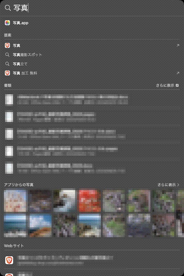 macでファイルを検索