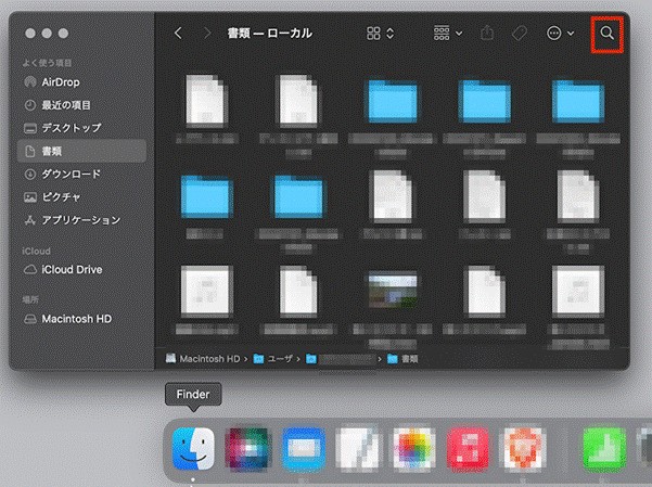 macでファイルを検索するには