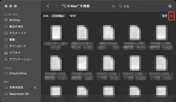 macファイルを検索