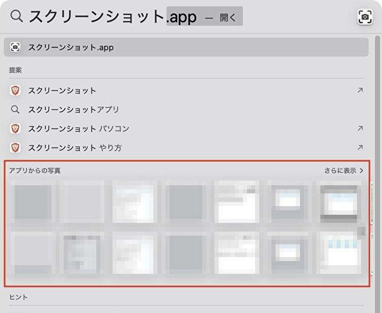 Spotlight検索でスクショを探す手順1
