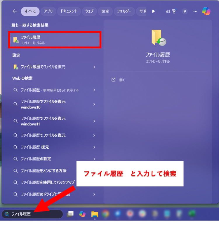 windows 10 バックアップの仕方