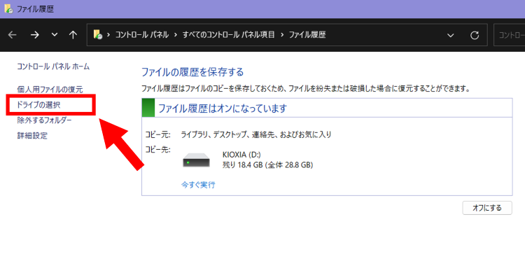 windows 11 バックアップの仕方