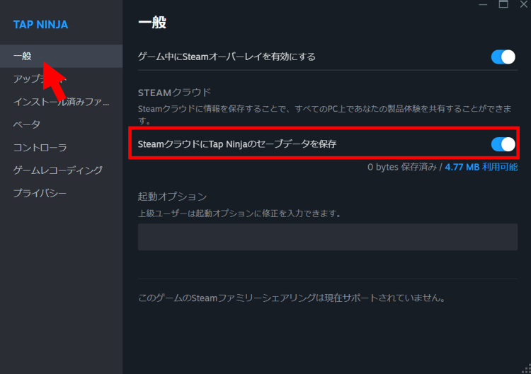 Steamクラウド設定が有効か確認する画面