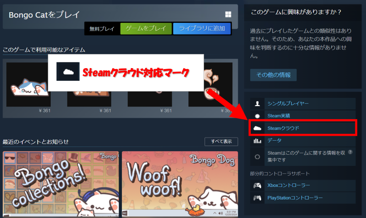 Steamクラウドでセーブデータを自動保存する方法