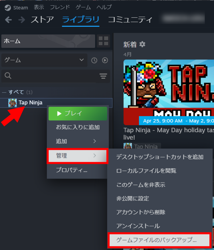 Steamライブラリでゲームのバックアップを選択する画面