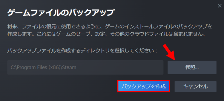 バックアップ保存先を選択する画面