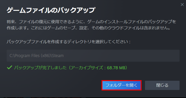 バックアップファイル保存フォルダーを開く画面