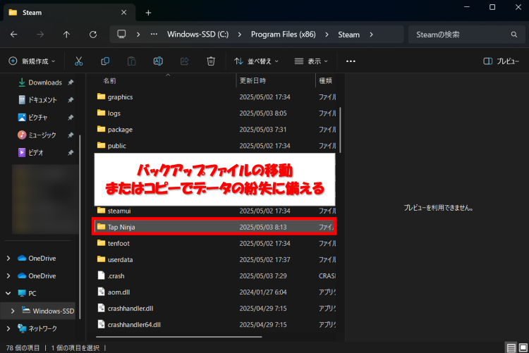 バックアップファイルを移動してデータ保護する方法