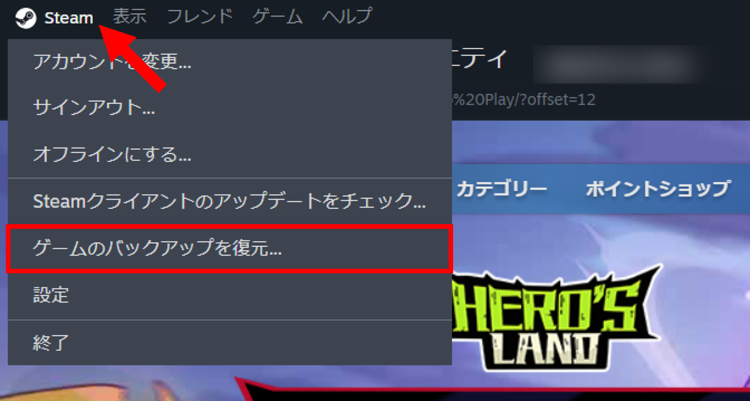 Steamバックアップ復元画面