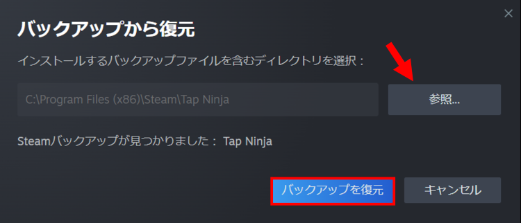 バックアップファイルを選択して復元する手順