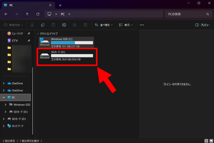 Switch SDカードのセーブデータをWindows PCで入れ替える手順