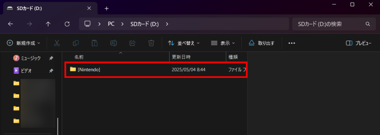 SwitchのNintendoフォルダをデスクトップにコピーしてSDカードを入れ替え