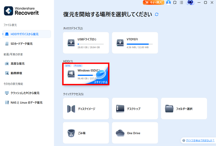 Recoveritの操作画面｜データ復元ソフトでのスキャン開始画面