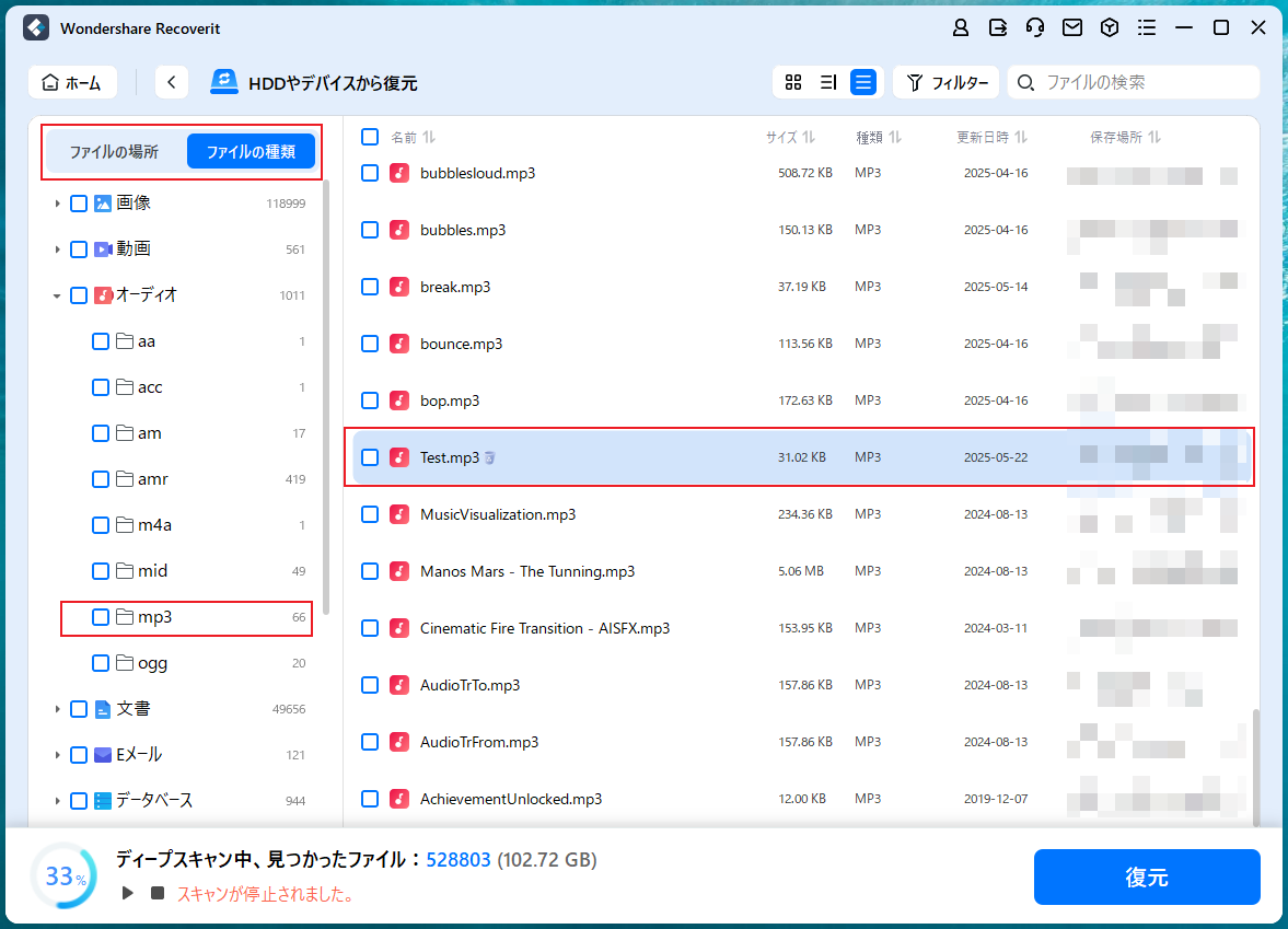 Recoveritのスキャン結果画面｜復元したいファイルを検索・選択する手順