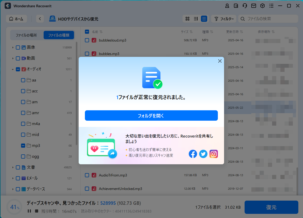 Recoveritでファイル復元を実行する画面｜復元ボタンの操作手順