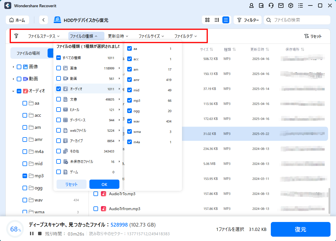 Recoveritの検索・フィルター機能｜効率的なファイル復元をサポート