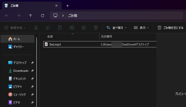 [図解] Windows File Recoveryの使い方：コマンド入力によるMP3ファイルの復元例