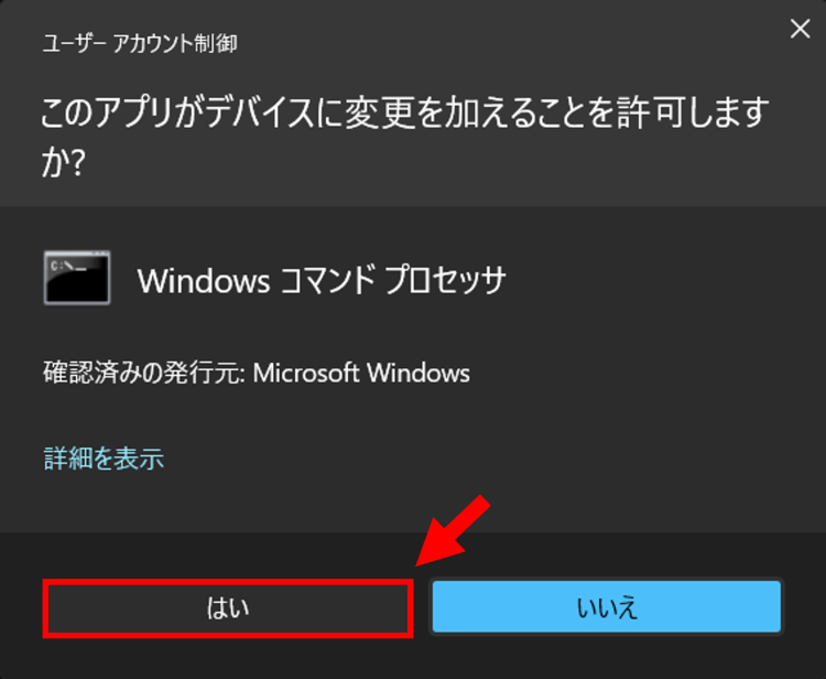 Windows File Recoveryのセットアップ確認画面｜使用許可の選択