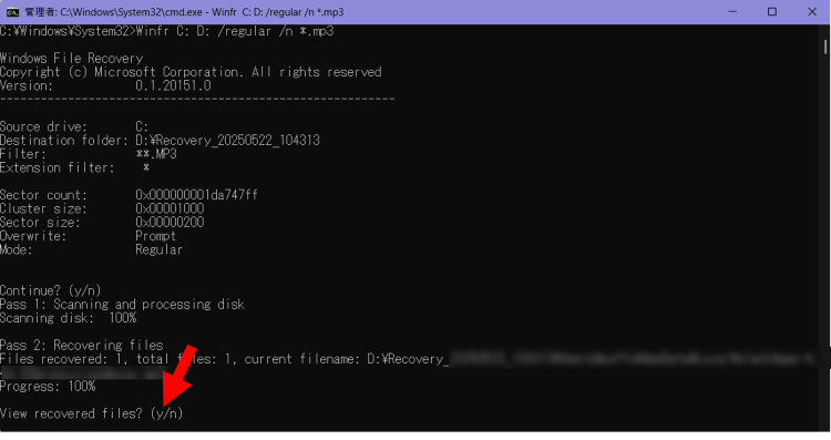 Windows File Recoveryのスキャン完了後の復元確認画面｜yキーで復元を実行