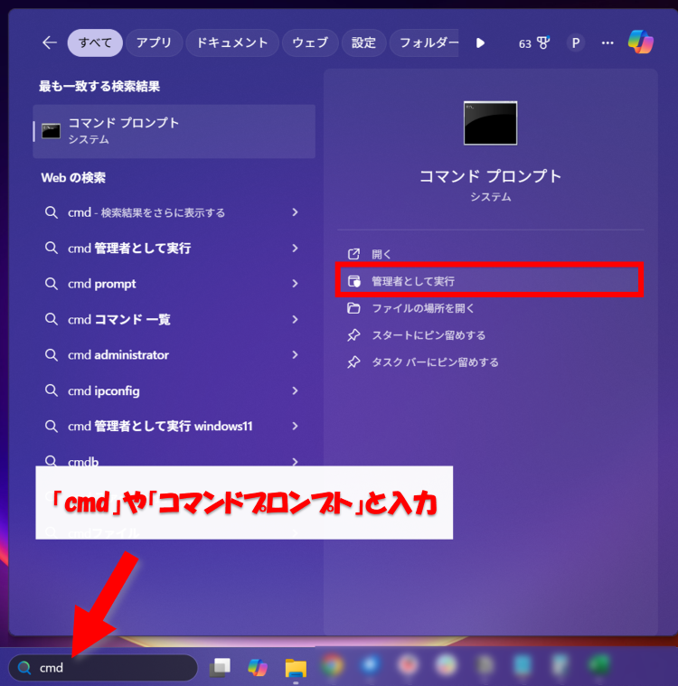 Windows10 DISM修復機能：コマンドプロンプトを管理者として実行する手順
