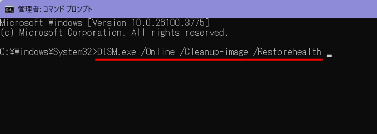 Windows11 DISM修復｜コマンド入力でファイル修復を開始する方法