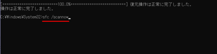 Windows10ファイル修復｜sfcコマンドによるシステムチェック方法