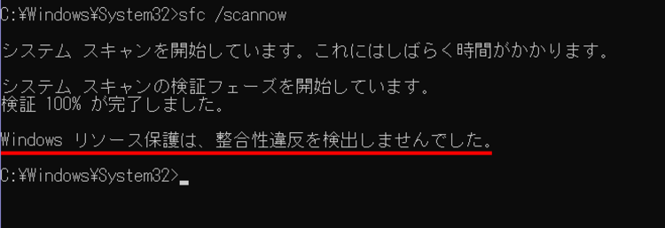 Windows Resource Protectionによる修復結果｜DISM修復の完了確認方法