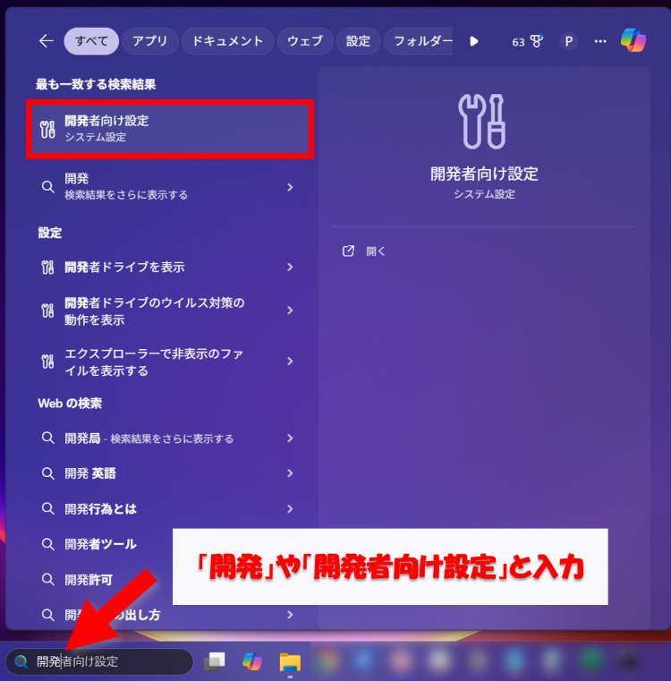 Windows10 開発者モード設定｜開発者向け設定を開く手順