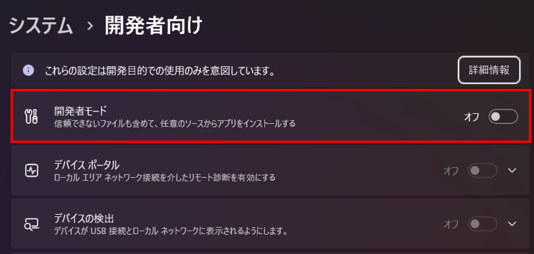 Windows10 開発者モードオフ｜設定画面で開発者モードを無効にする手順