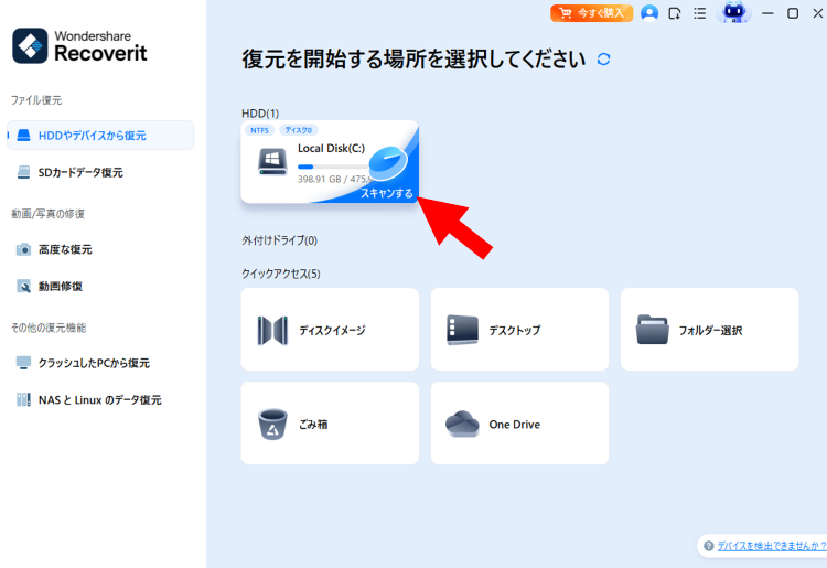 Recoveritを起動し任意のストレージをスキャン