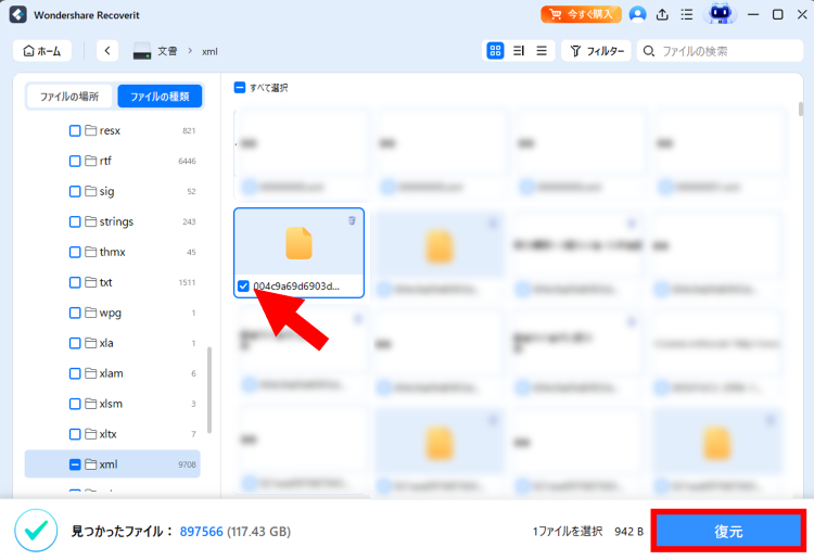 スキャンされたデータをプレビュー＆復元