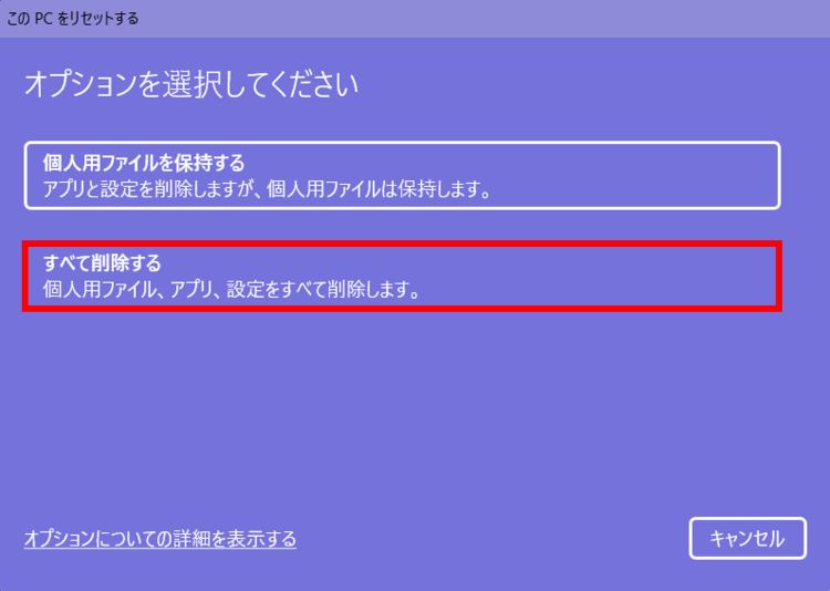 Windows11ですべて削除して初期化する画面 - windows11 初期 化 できないエラー解決にも有効