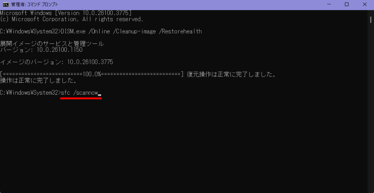 Windows11初期化トラブル対処：sfc /scannowコマンドによるシステム修復