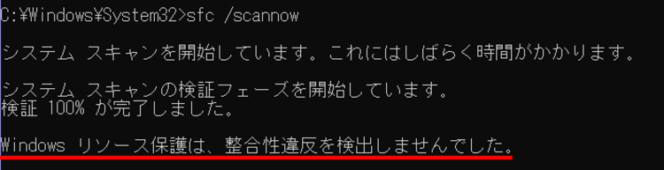 Windows11初期化エラー解決：システムファイル検査結果の確認画面