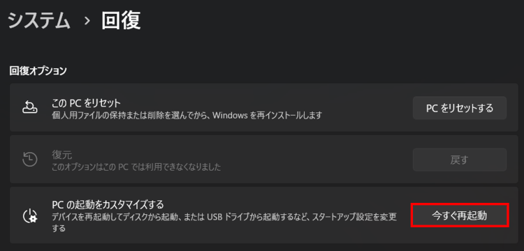 Windows11セーフモードで初期化エラーを回避：再起動の操作画面