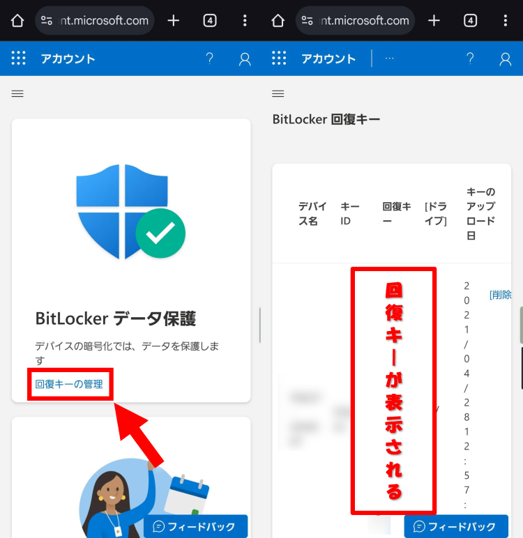 BitLocker回復キー確認画面：回復キーの管理ページ