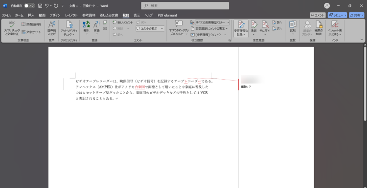 ワードで変更履歴を表示する機能の概要