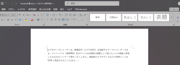 ワードで変更履歴の表示設定を保存してファイルを閉じる