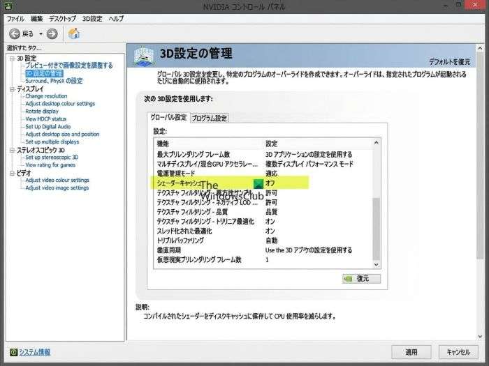 NVIDIAのシェーダーキャッシュを削除する
