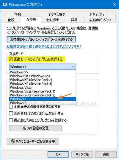 管理者権限で実行し互換モードを設定する