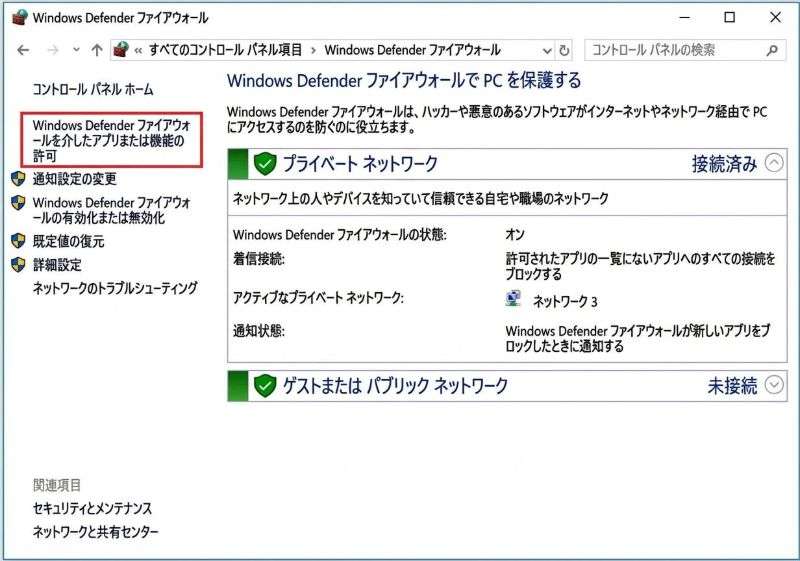 re9.exe をWindowsセキュリティの例外に追加する