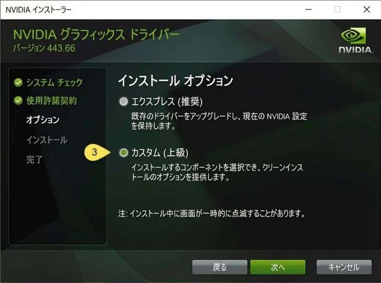 GPUドライバをクリーンインストールする