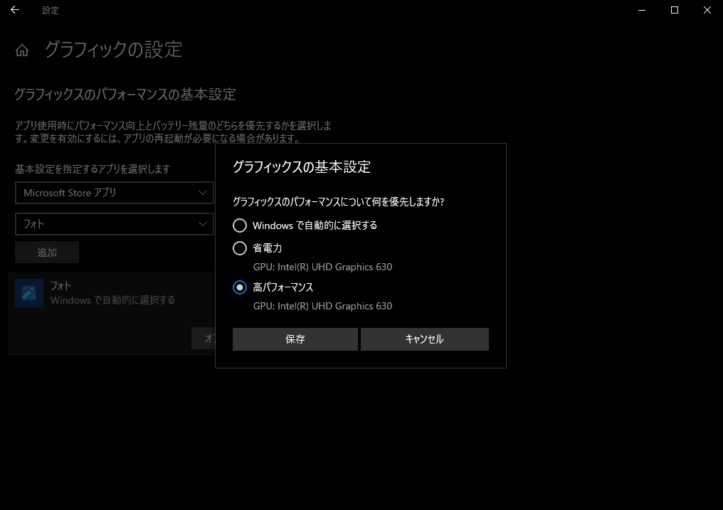 専用GPUでゲームを起動するよう設定する