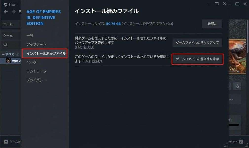 Steamでゲームファイルの整合性を確認する