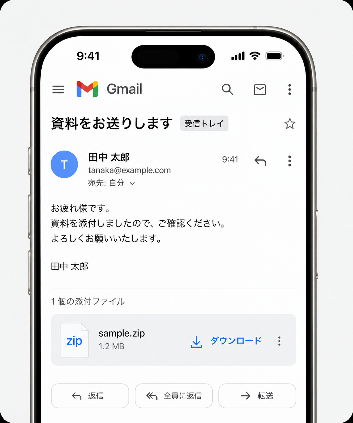 GmailでZIP添付ファイルをスマホにダウンロードする画面