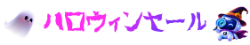 halloween sale