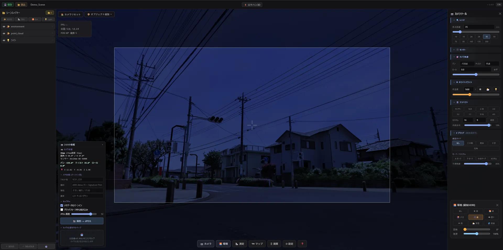 どこでもロケハンで街並みを3D表示し、漫画背景の構図を確認する画面