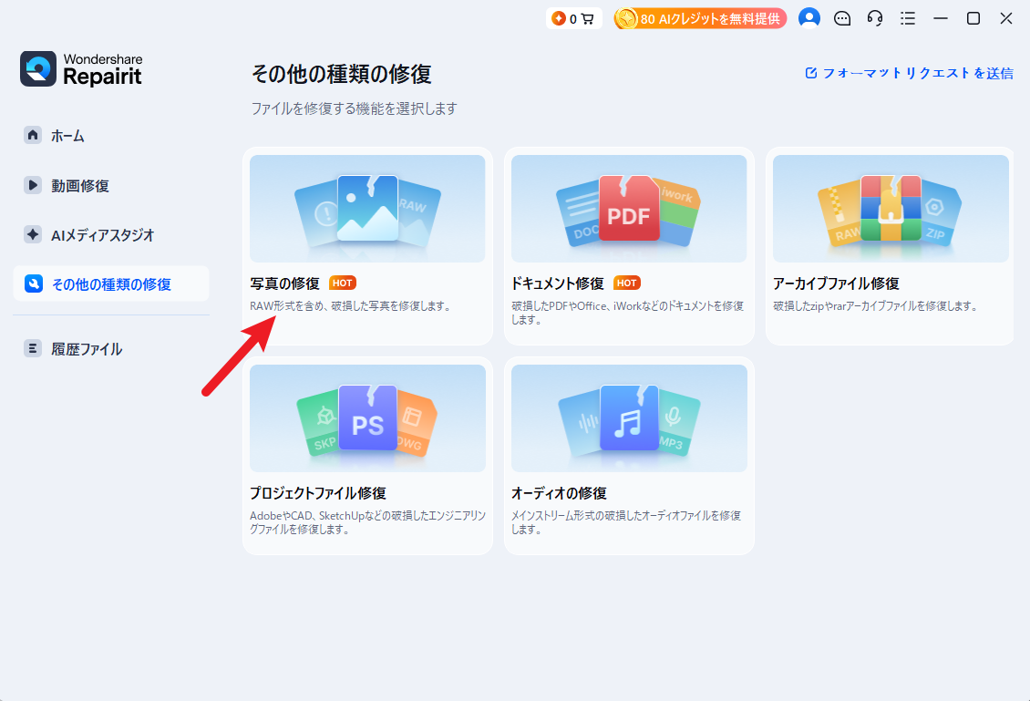 Repairitで破損したJPG画像を追加する写真修復画面